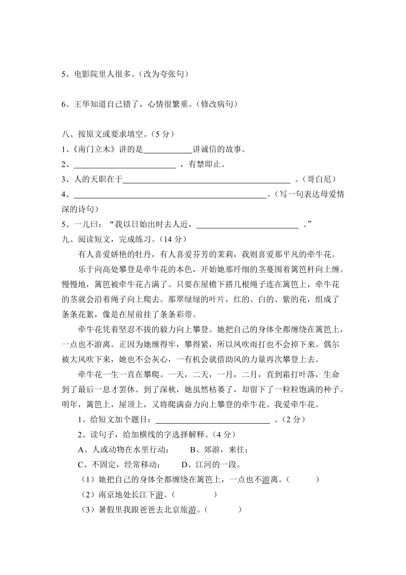 大河镇小学六年级语文模拟试题(二).doc_第3页