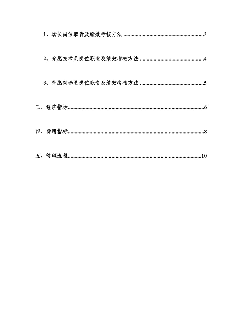 伟鸿农牧绩效考核方案.doc_第2页