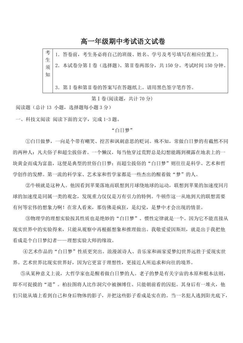 高一年级语文期中考试试卷及答案(含答题卡).doc_第1页