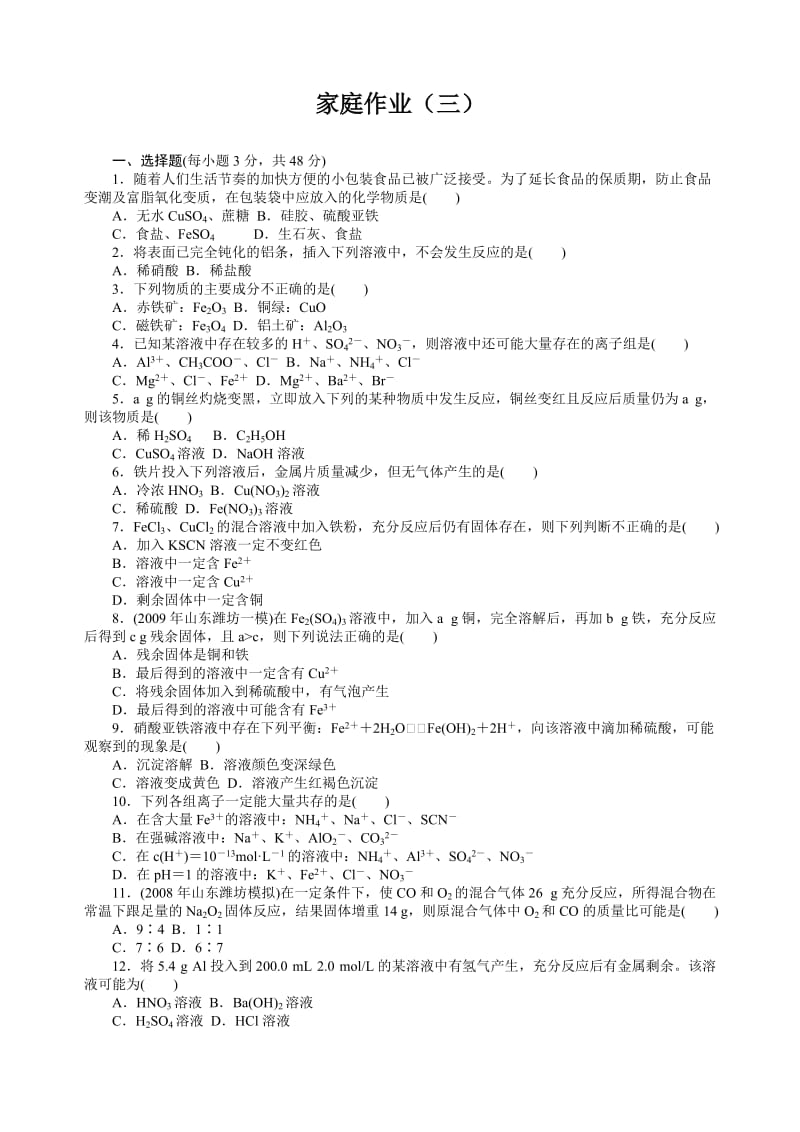 高一化学预科班作业.doc_第3页