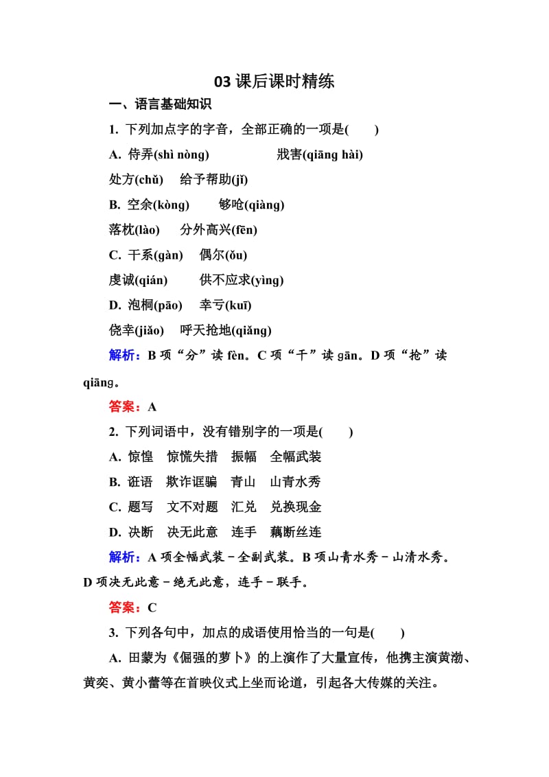 高中语文选修是古代诗歌散文欣赏习题课后精练：2-3-3 合欢树 Word版含解析_第1页