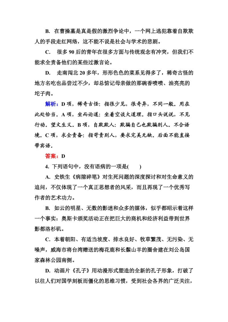 高中语文选修是古代诗歌散文欣赏习题课后精练：2-3-3 合欢树 Word版含解析_第2页