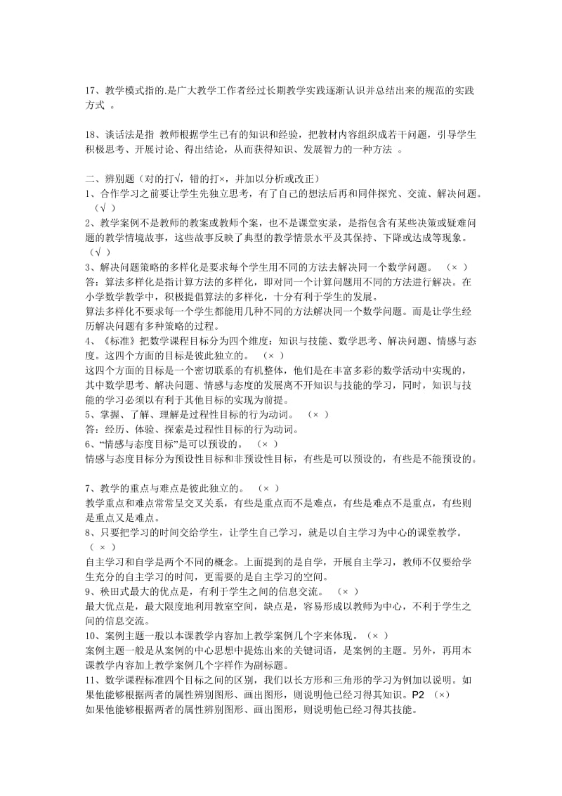 教师选调考试题答案小学数学教学设计与案例分析教师会员资料.doc_第2页