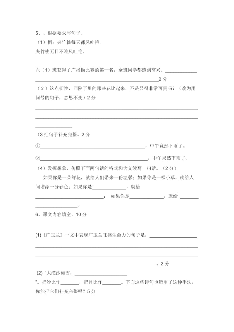 苏教版六年级下册语文第六单元测试卷(含答案).doc_第2页