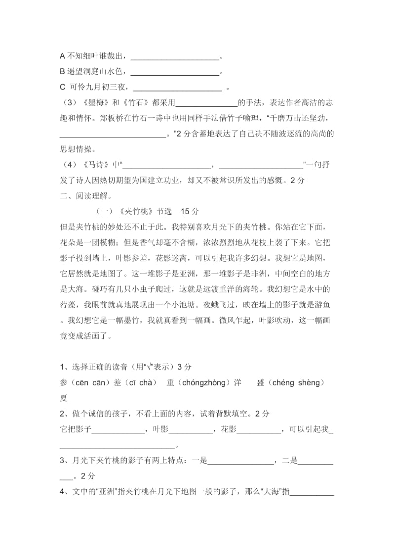 苏教版六年级下册语文第六单元测试卷(含答案).doc_第3页