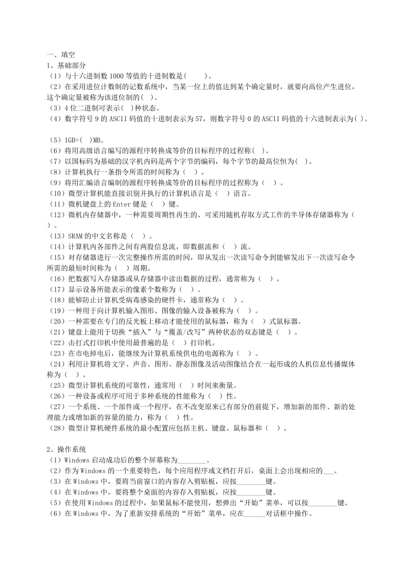 理论部分综合练习题.doc_第1页