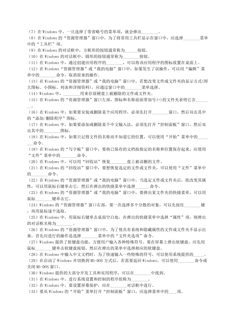 理论部分综合练习题.doc_第2页