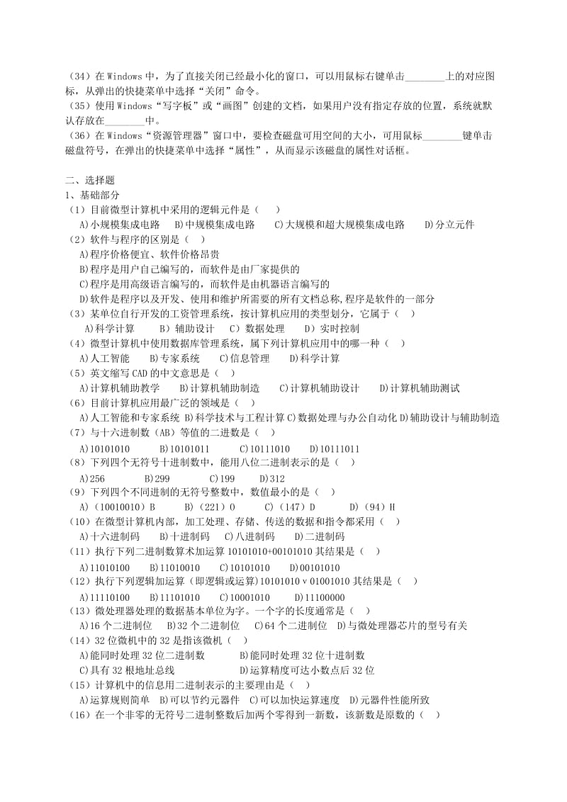 理论部分综合练习题.doc_第3页