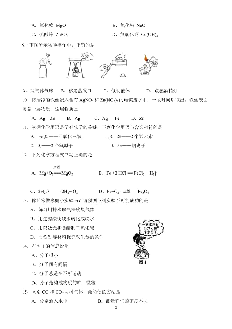 2010年北京市朝阳初三化学期末试题.doc_第2页