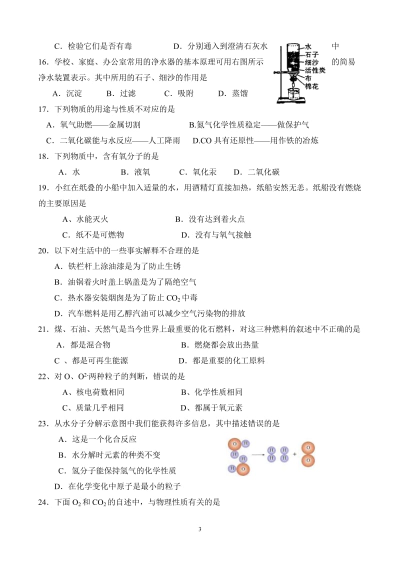 2010年北京市朝阳初三化学期末试题.doc_第3页