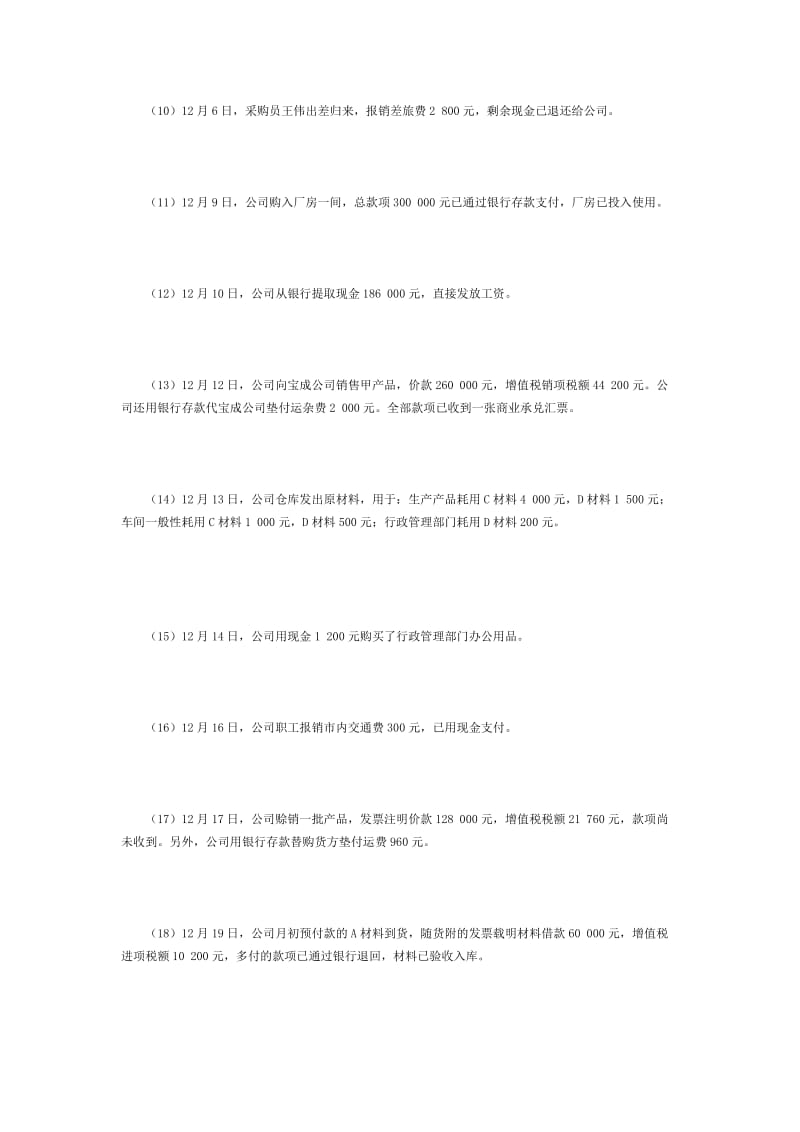 会计分录典型练习题.doc_第2页