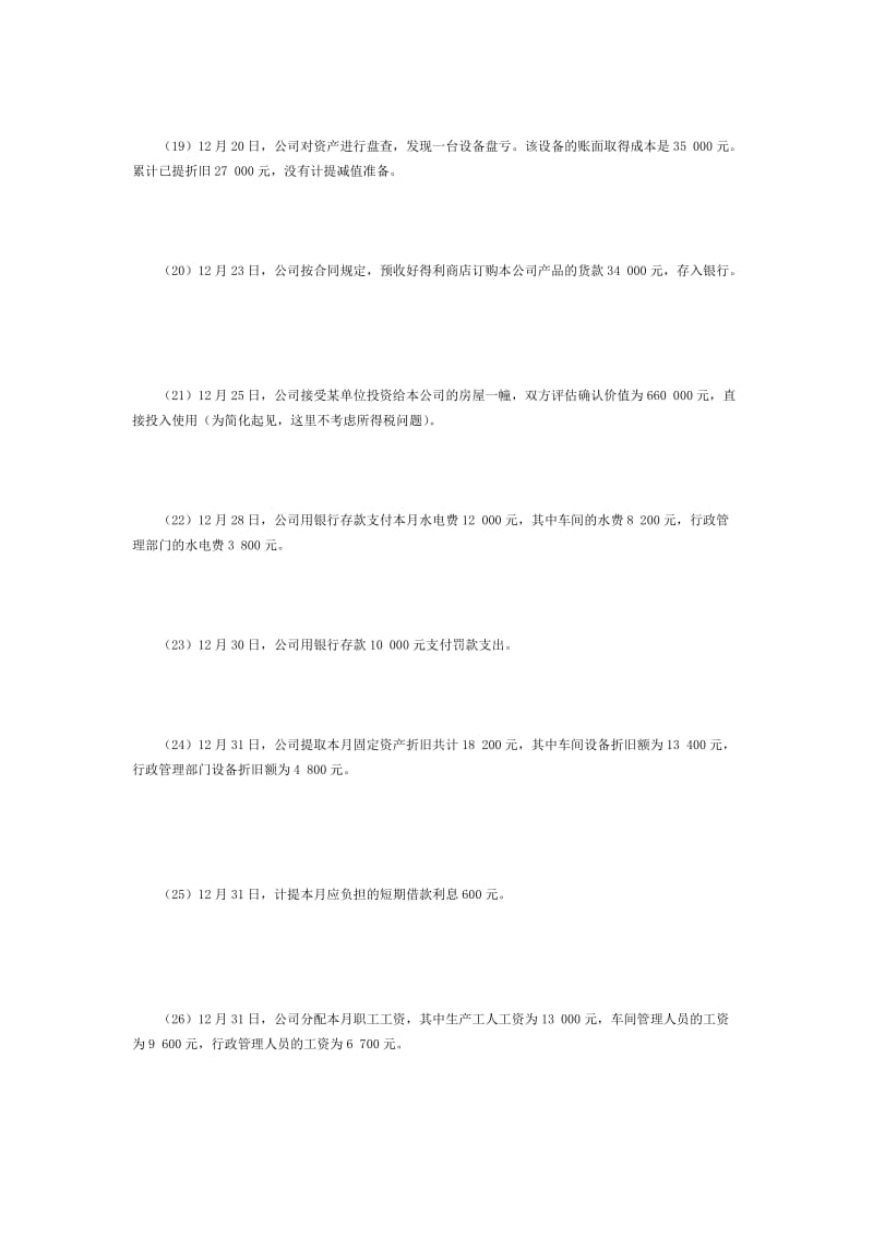 会计分录典型练习题.doc_第3页