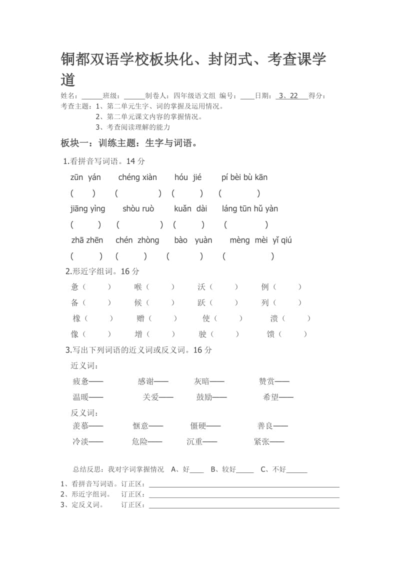 导学案人教版小学四年级语文下册第二单元考查学道.doc_第1页