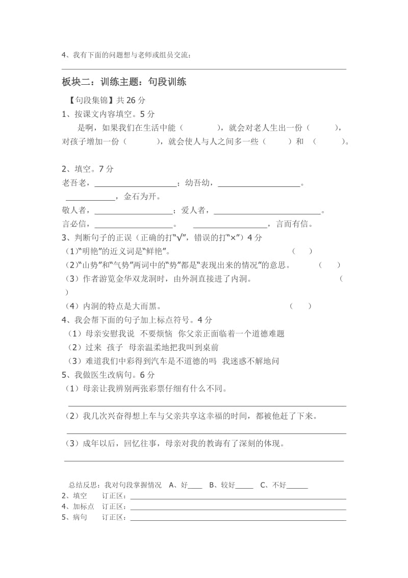 导学案人教版小学四年级语文下册第二单元考查学道.doc_第2页