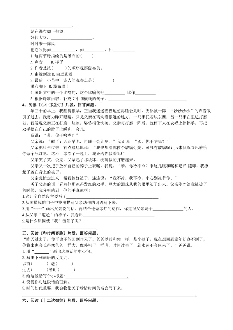 部编小学三年级语文下册课内阅读专项归类训练及答案_第2页