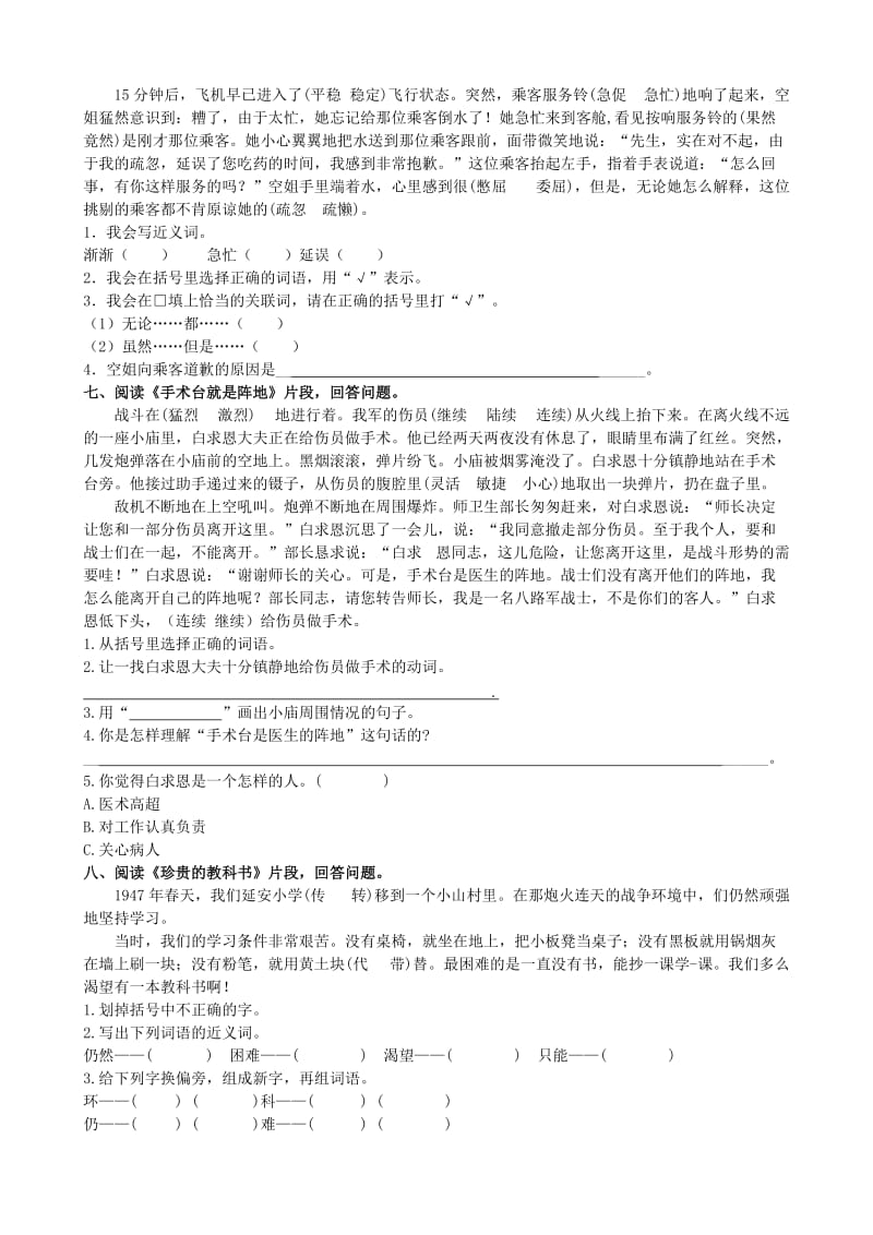 部编小学三年级语文下册课内阅读专项归类训练及答案_第3页