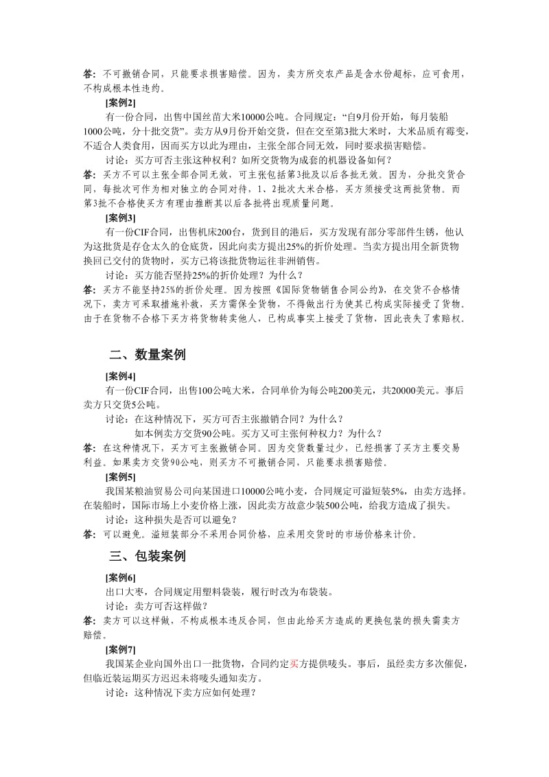 国际贸易实务与案例各章案例讨论和复习题答案.doc_第3页