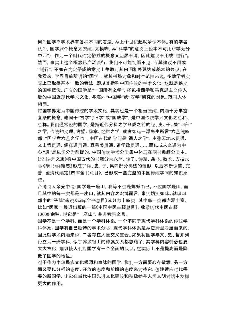 高一年级月考语文卷及答案详解.doc_第2页