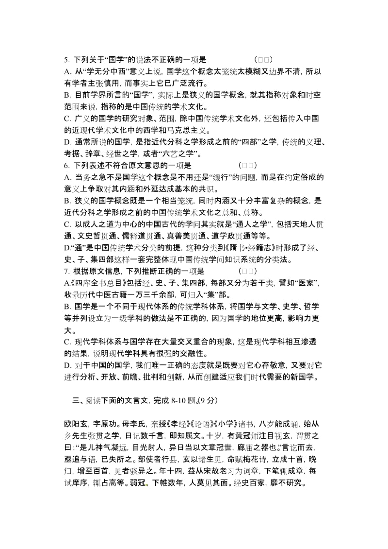 高一年级月考语文卷及答案详解.doc_第3页