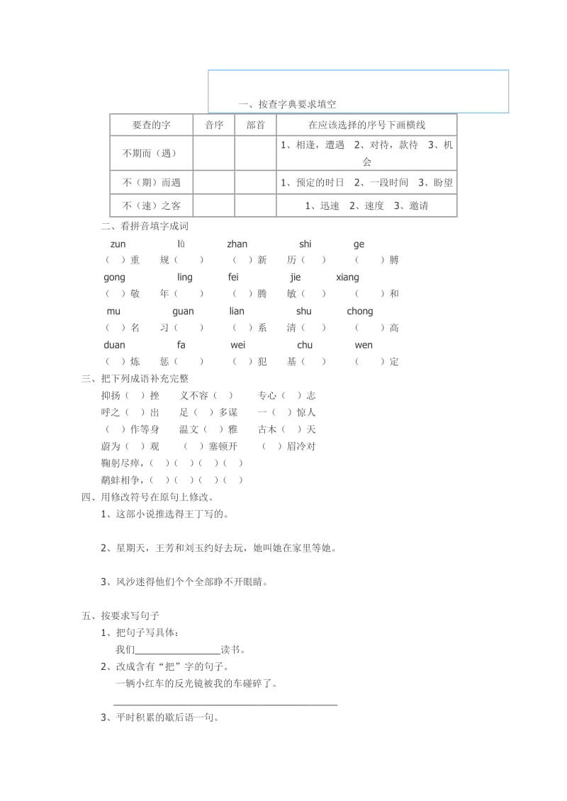 四年级语文期末测试.doc_第1页