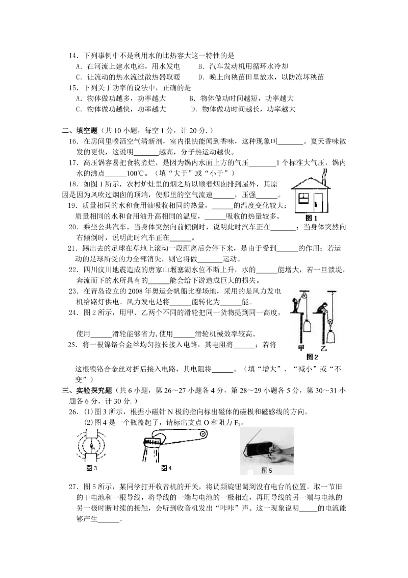 2010年初三物理模拟试题.doc_第2页