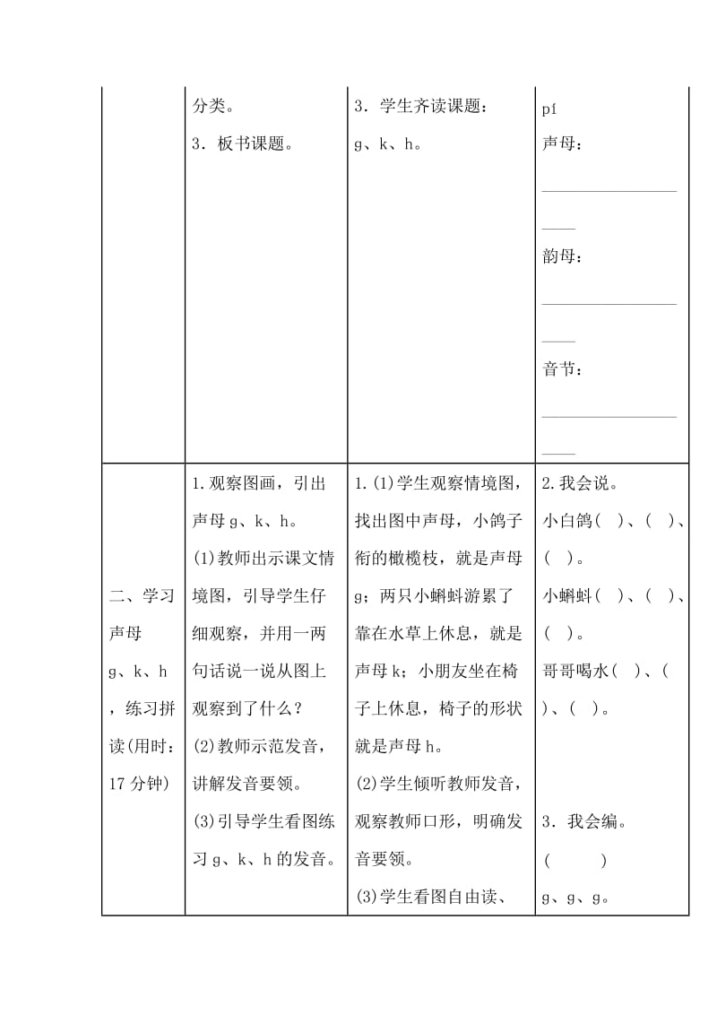 部编新人教版一年级语文上册gkh导学案.doc_第2页