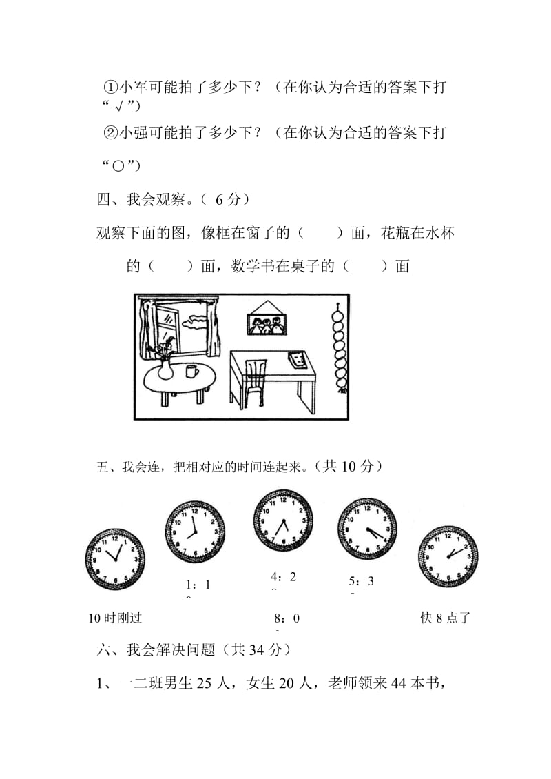 钢城小学一年级数学下册竞赛卷.doc_第3页