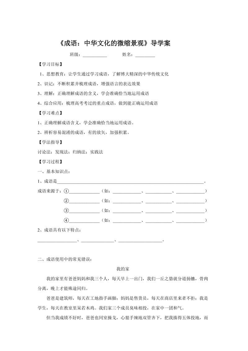 成语导学案(附答案).doc_第1页