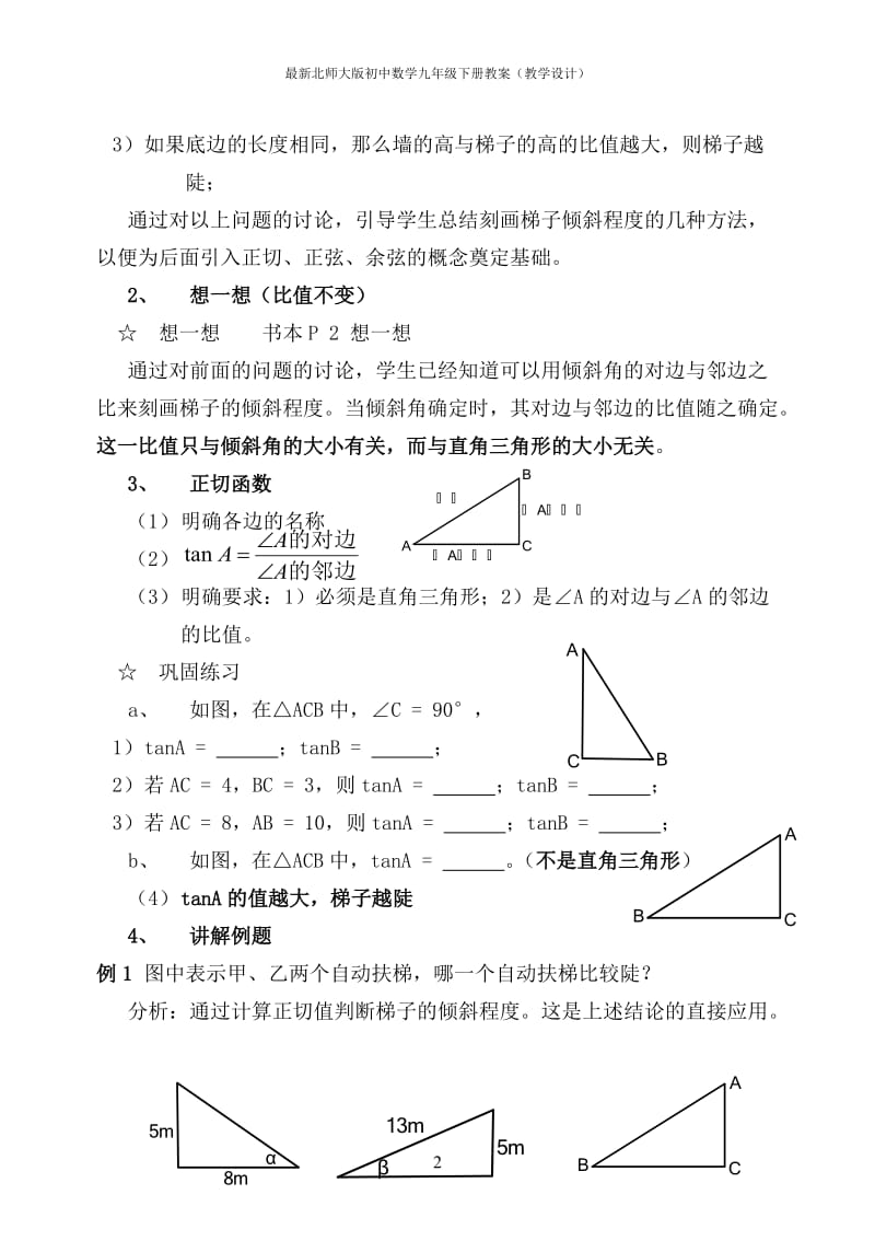 最新北师大版初中数学九年级下册教案（教学设计）_第2页