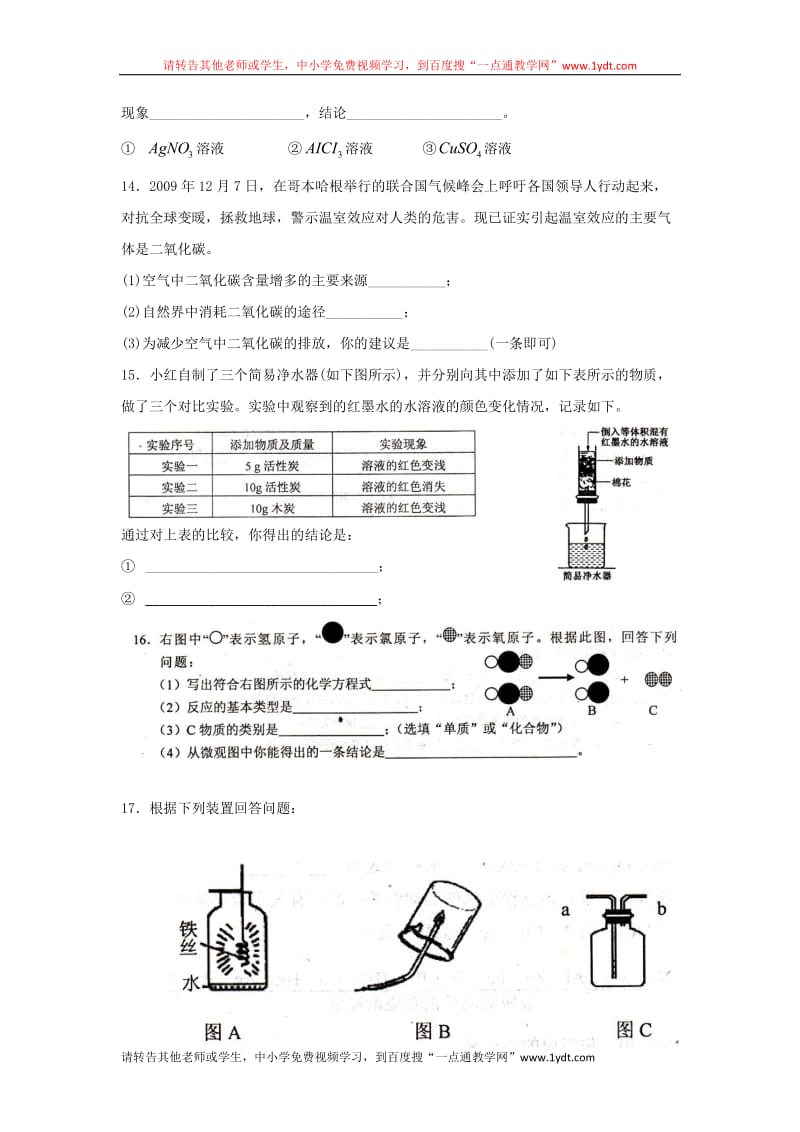 2010届九年级化学上册期末测试试题.doc_第3页