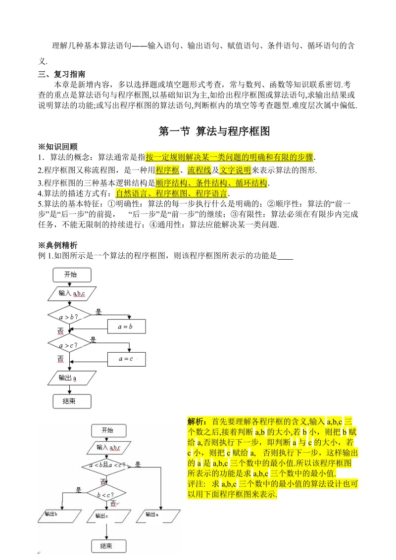 高一下学期程序框图.doc_第2页