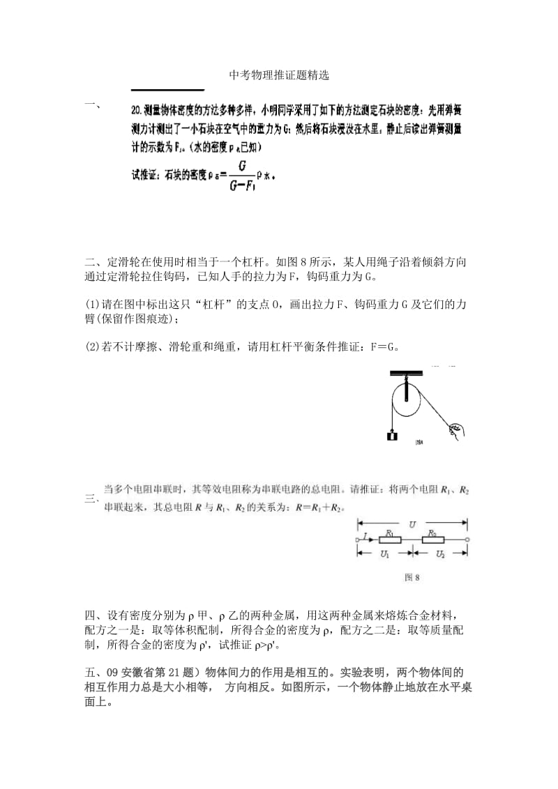 2011年中考物理推证题精选.doc_第1页