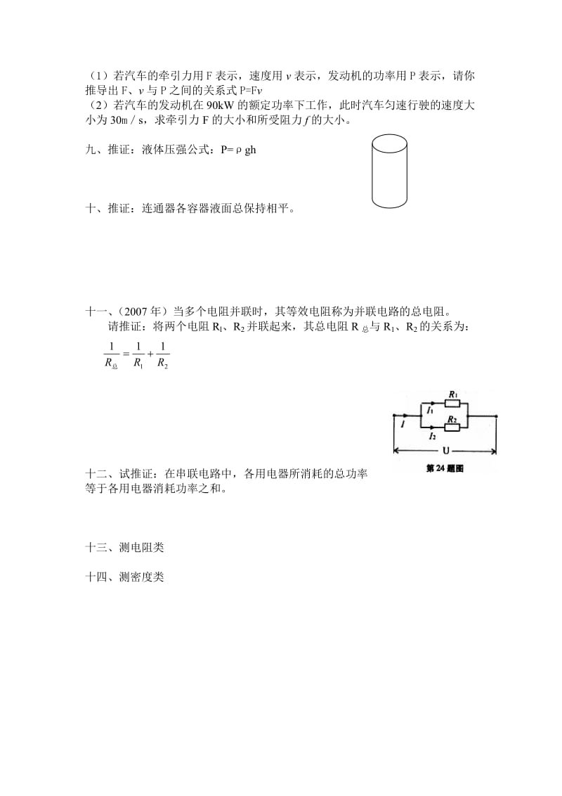 2011年中考物理推证题精选.doc_第3页