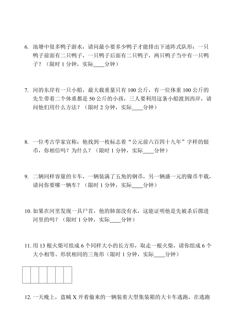 思维能力测试题.doc_第2页