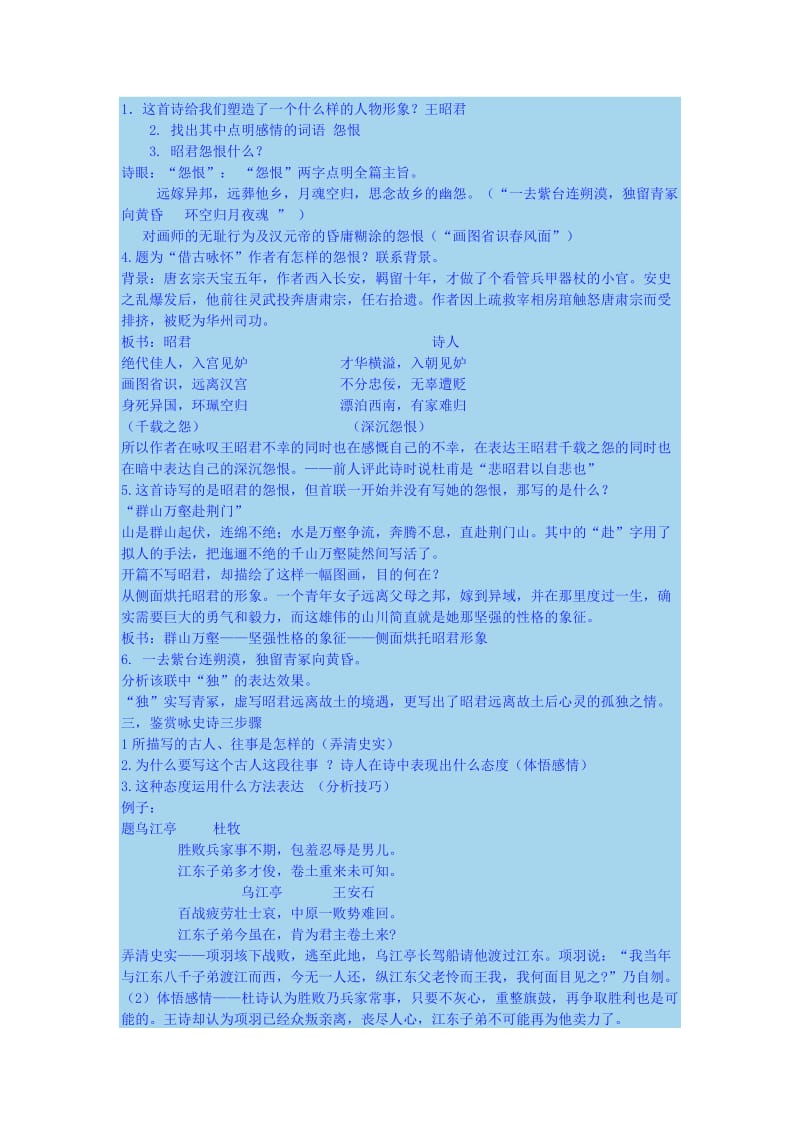 高中语文必修三第二单元.docx_第3页