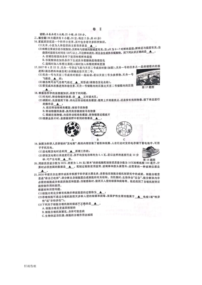【中考历年真题】丽水市2017年中考科学试题_第3页