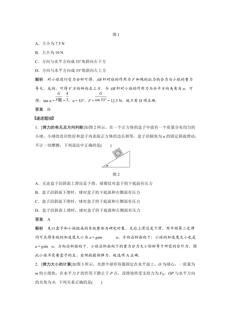 高中物理第一轮重力、弹力、摩擦力.docx_第2页