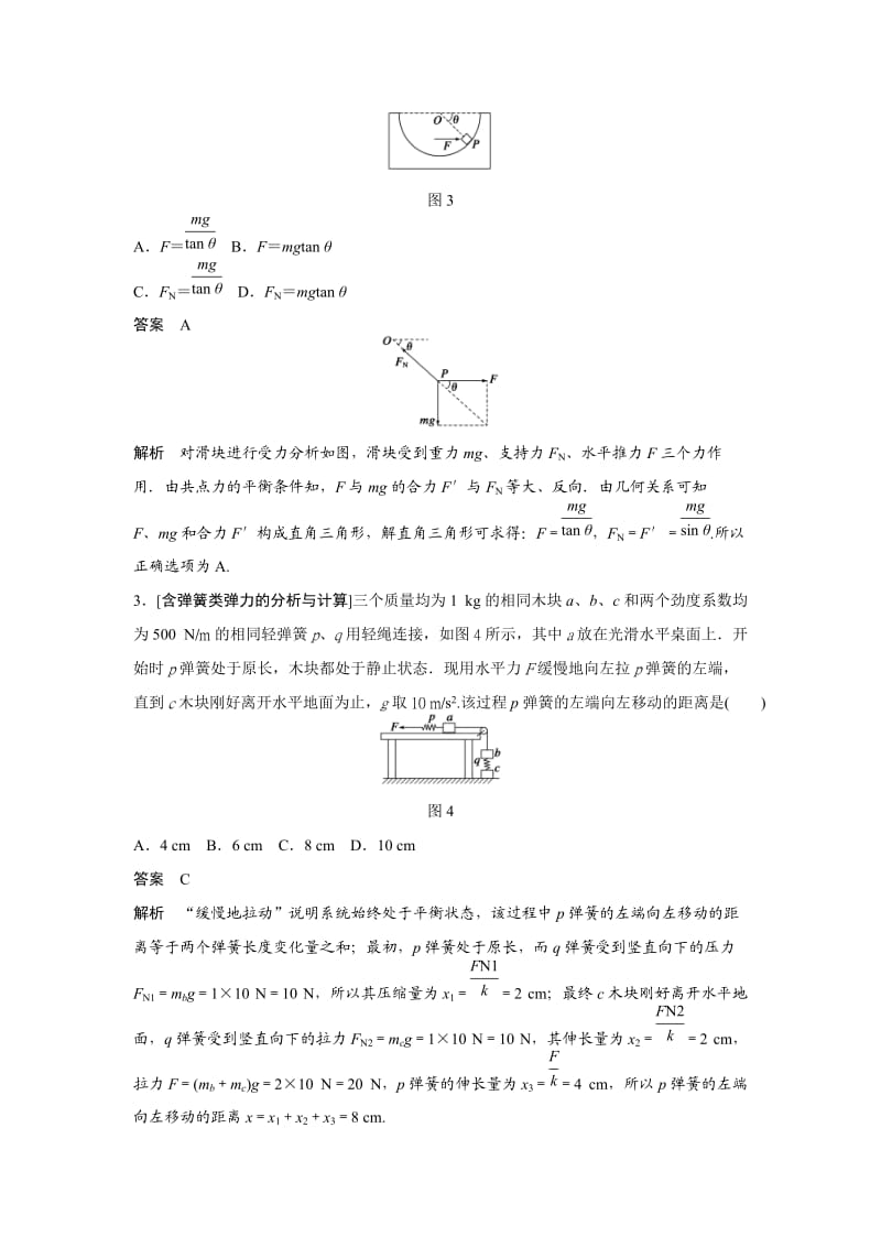 高中物理第一轮重力、弹力、摩擦力.docx_第3页