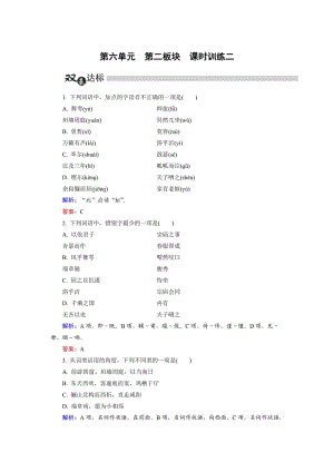 高中语文选修是古代诗歌散文第6单元 第2板块 Word版含解析