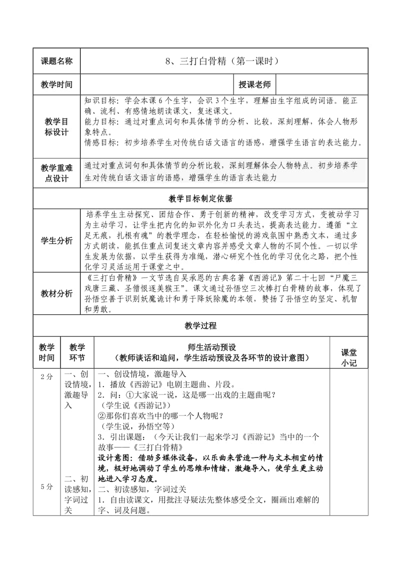 苏教版六年级下册第三单元备课.doc_第1页