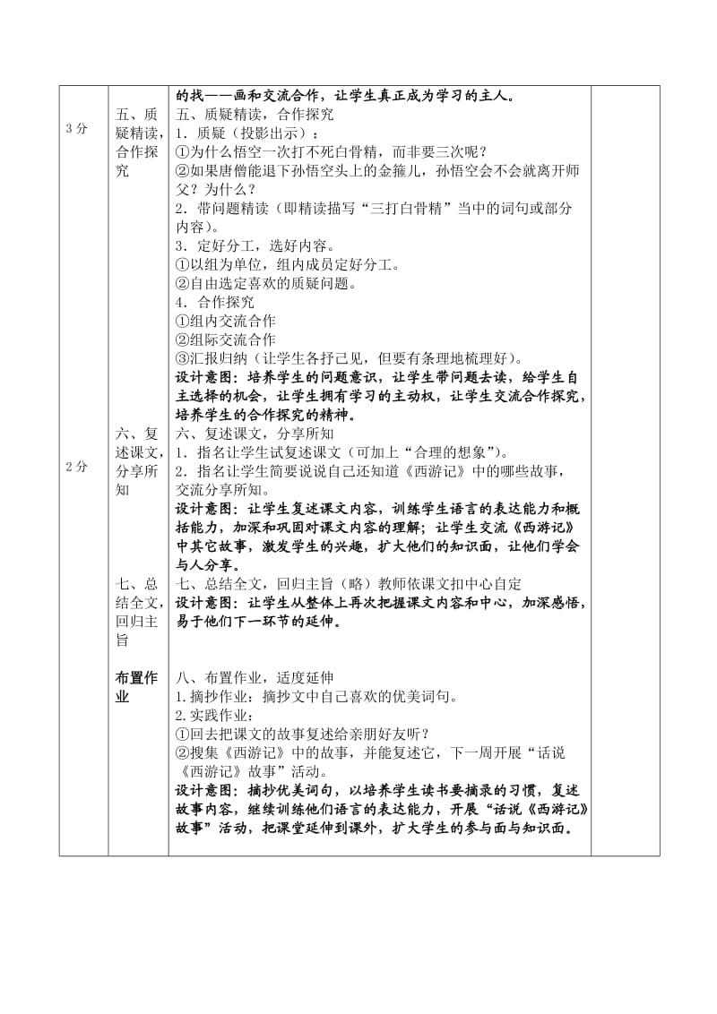 苏教版六年级下册第三单元备课.doc_第3页