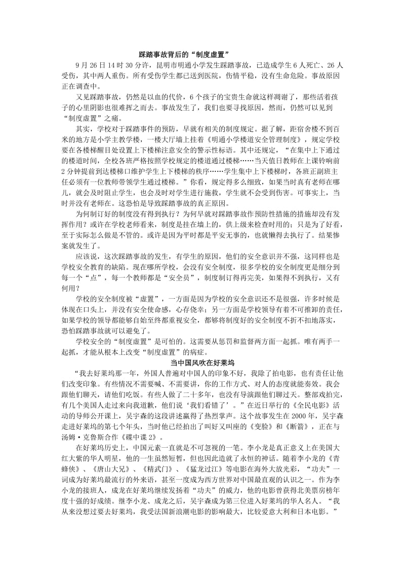 高三年级时事评论系列材料三.doc_第1页