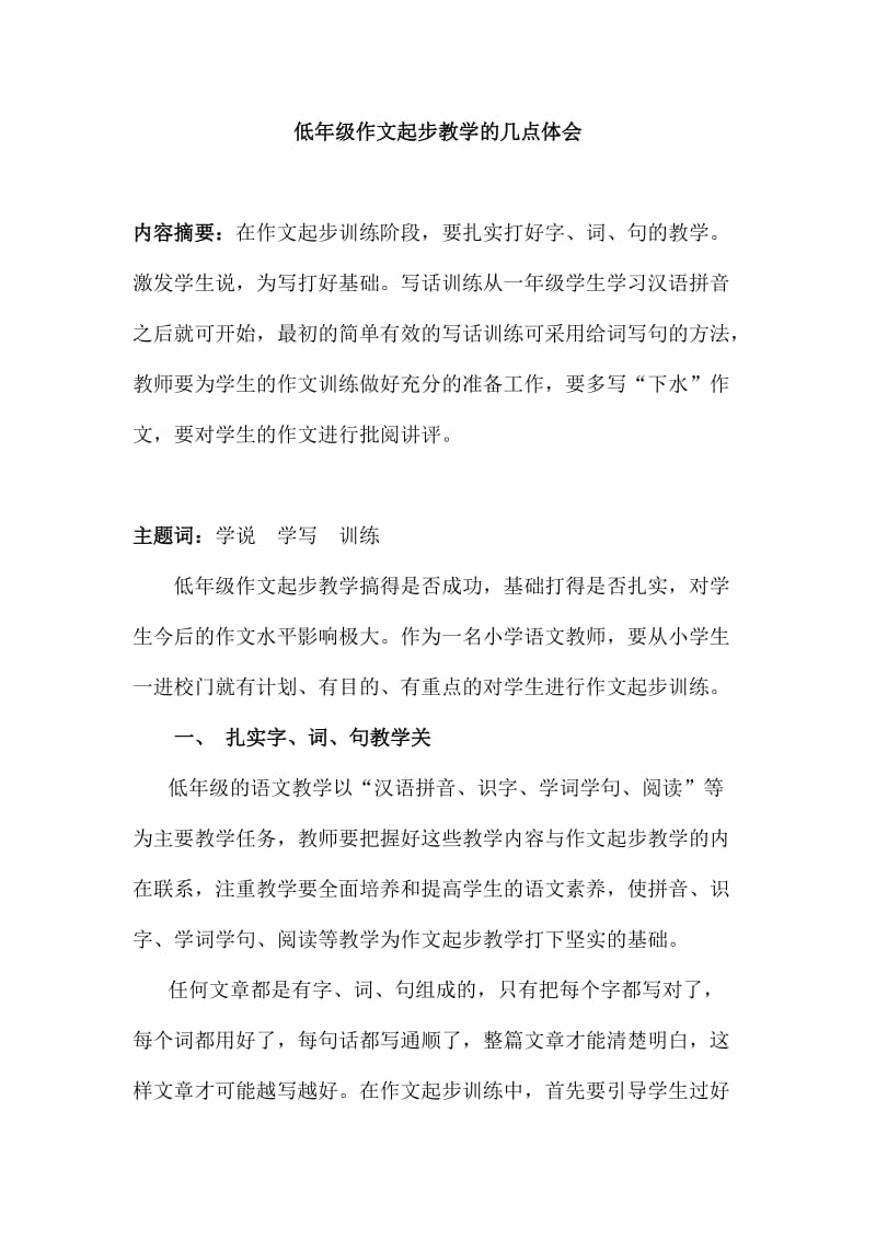 改进北师大版二年级语文教学的几点意见.doc_第1页