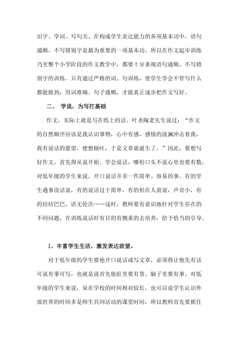 改进北师大版二年级语文教学的几点意见.doc_第2页