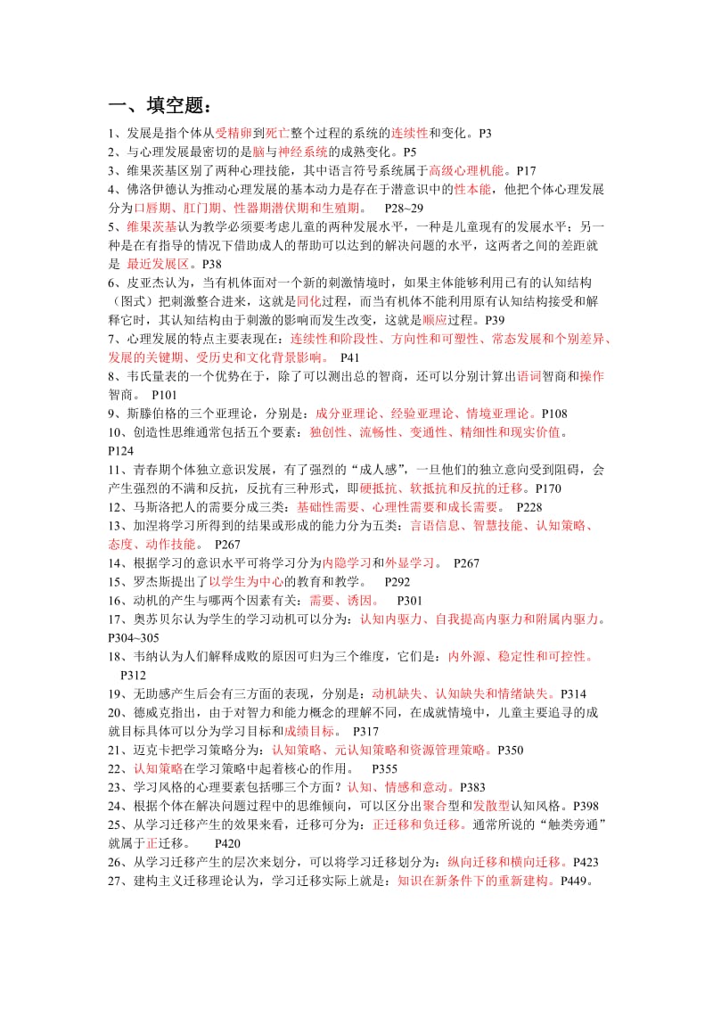 心理学题目(含部分答案).doc_第1页