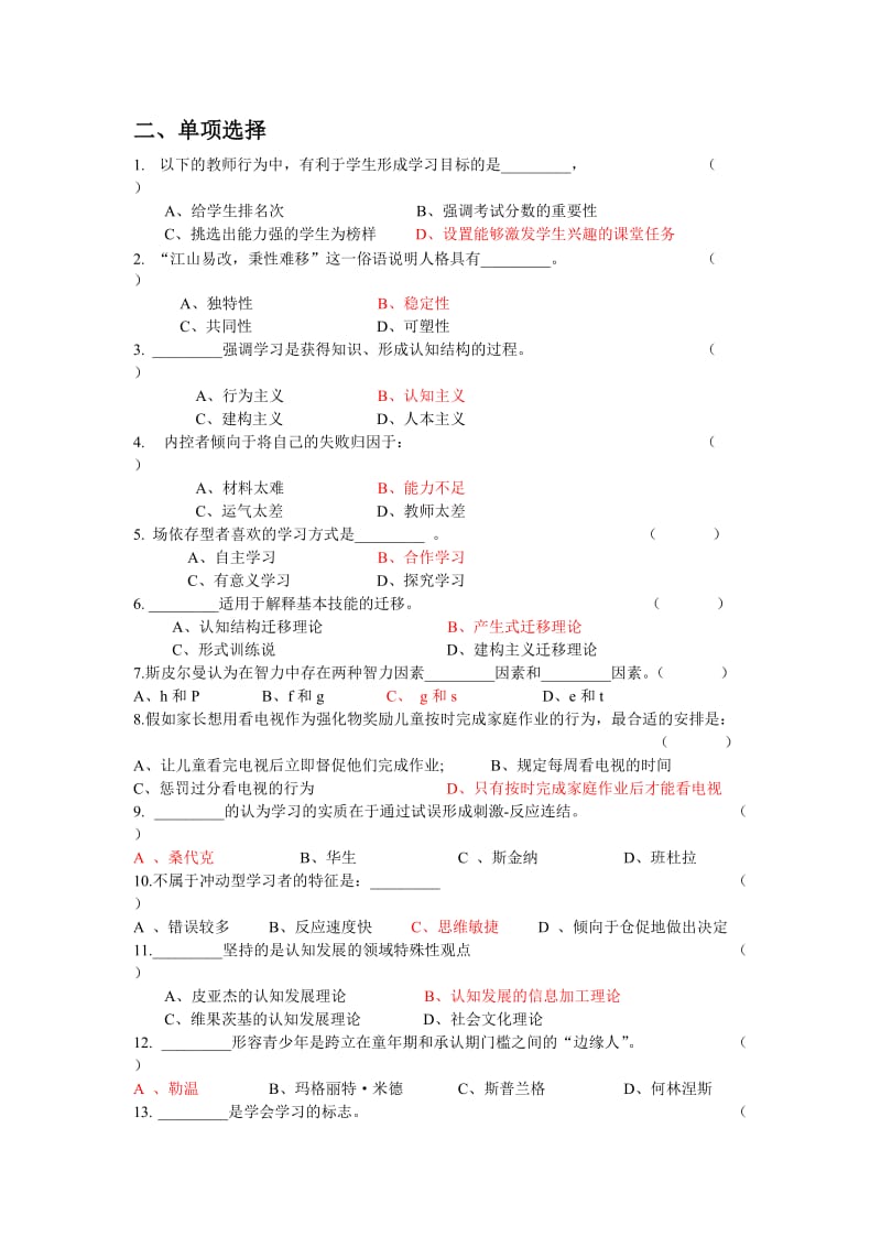 心理学题目(含部分答案).doc_第2页