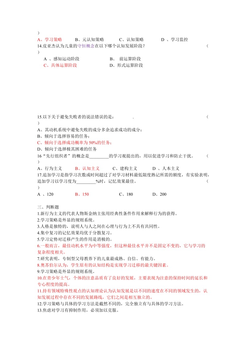 心理学题目(含部分答案).doc_第3页