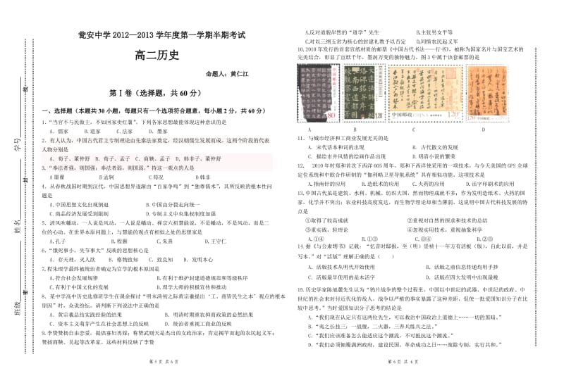 高二年级2012年半期考试试题.doc_第1页