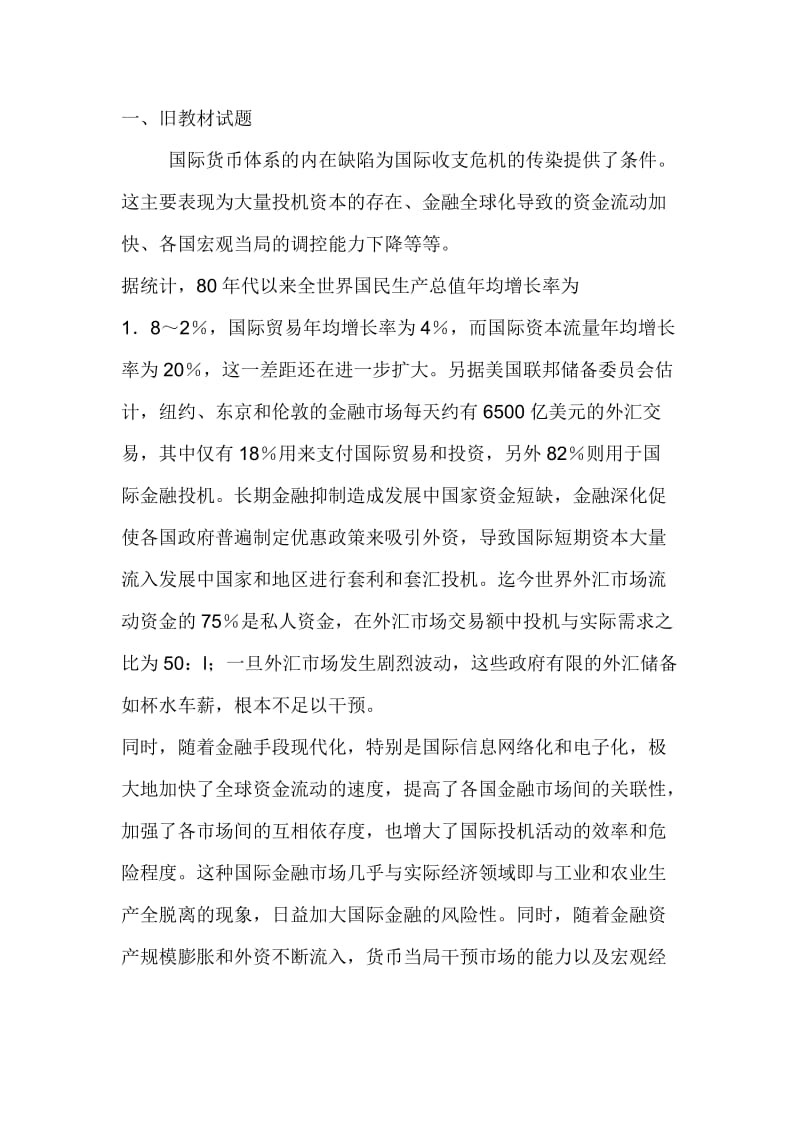 金融理论前沿试题任务九.doc_第1页