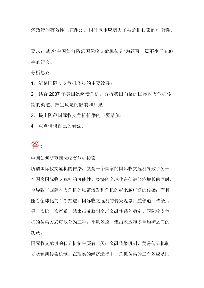 金融理论前沿试题任务九.doc_第2页